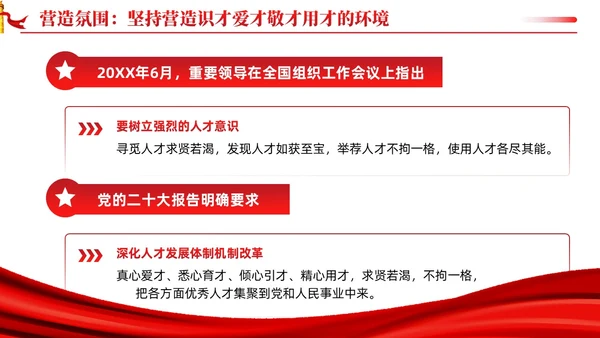 坚持聚天下英才而用之十三个坚持党的建设思想党课ppt课件党建