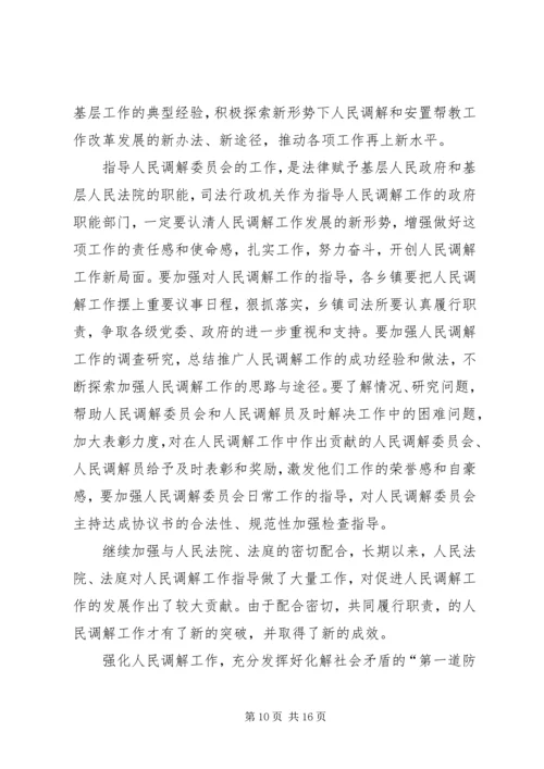 人民调解工作及安置帮教工作面临的问题及对策.docx