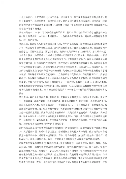 语文老师暑假实践心得