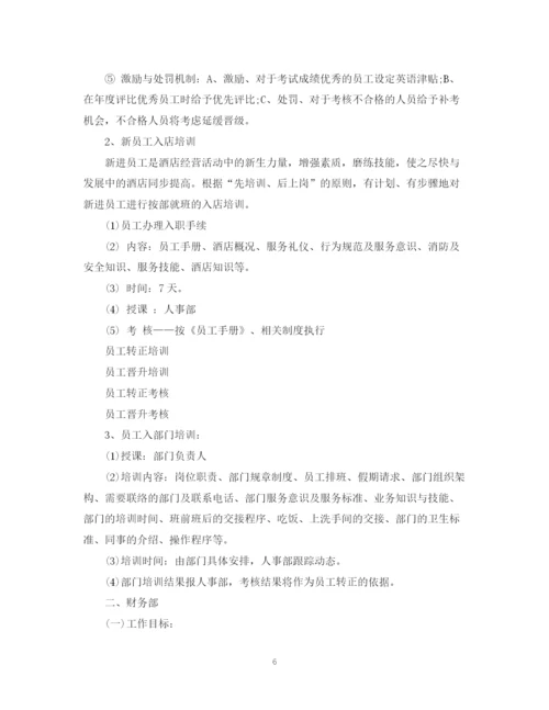 精编之酒店明年工作计划范文3篇.docx