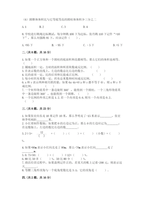 成都外国语学校小升初数学试卷附答案【满分必刷】.docx
