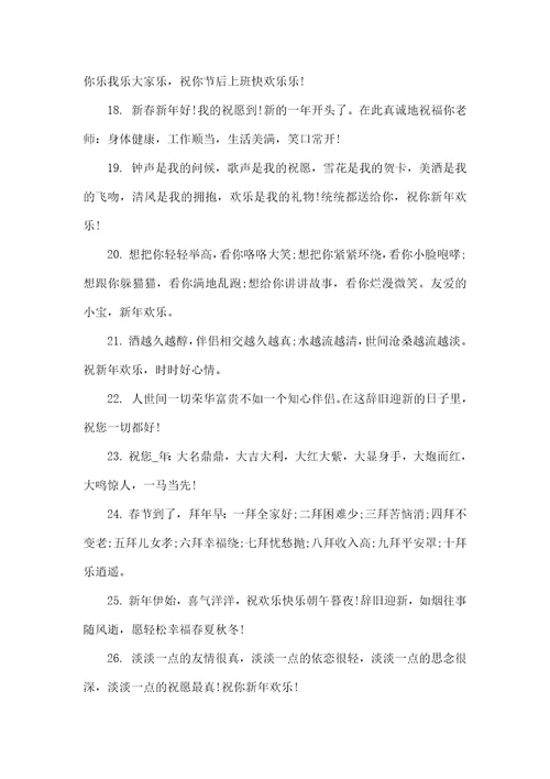 新年拜年祝福语120句