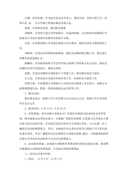 服装营销策划方案范文集合6篇.docx