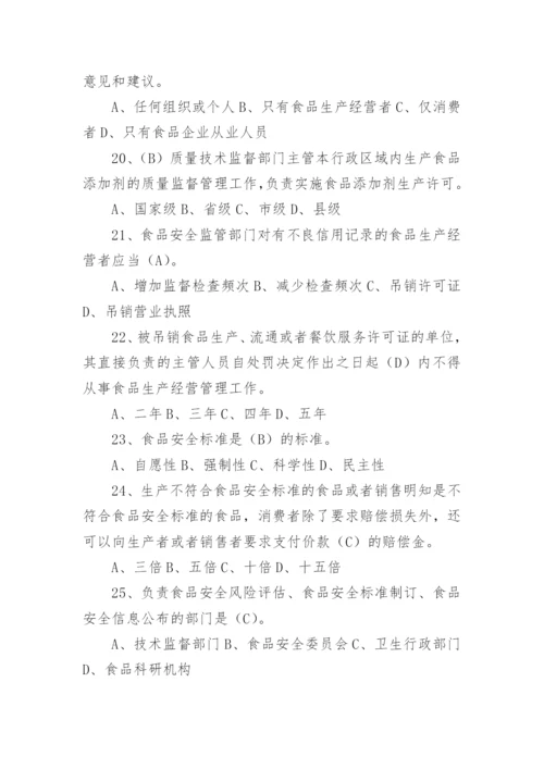 新食品安全试题及答案.docx