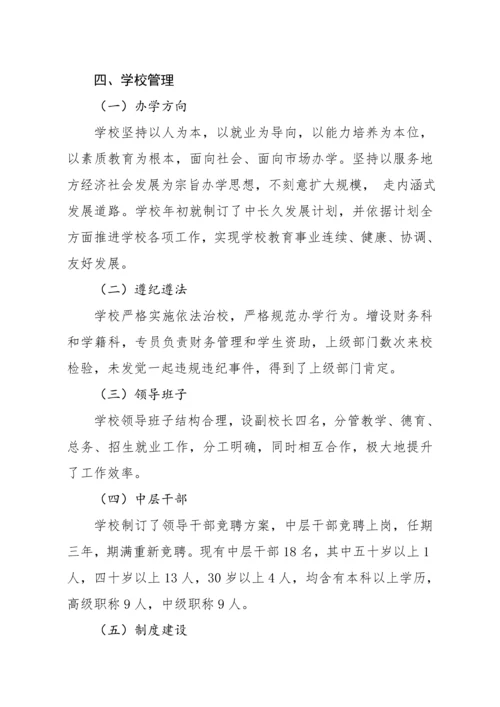 涿州职教中心学校办学绩效自评分析报告.docx