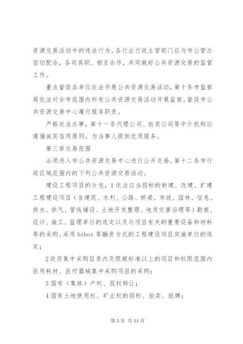 城市公共资源交易监管工作方案.docx