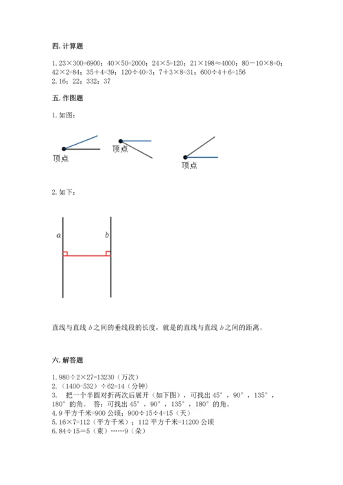 人教版四年级上册数学期末测试卷带答案（精练）.docx