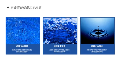 蓝色简约纯净水行业环保水资源PPT模板
