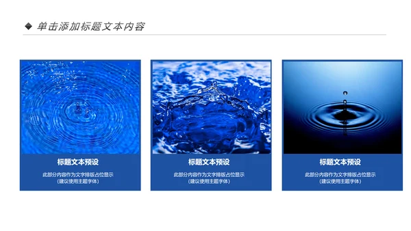 蓝色简约纯净水行业环保水资源PPT模板