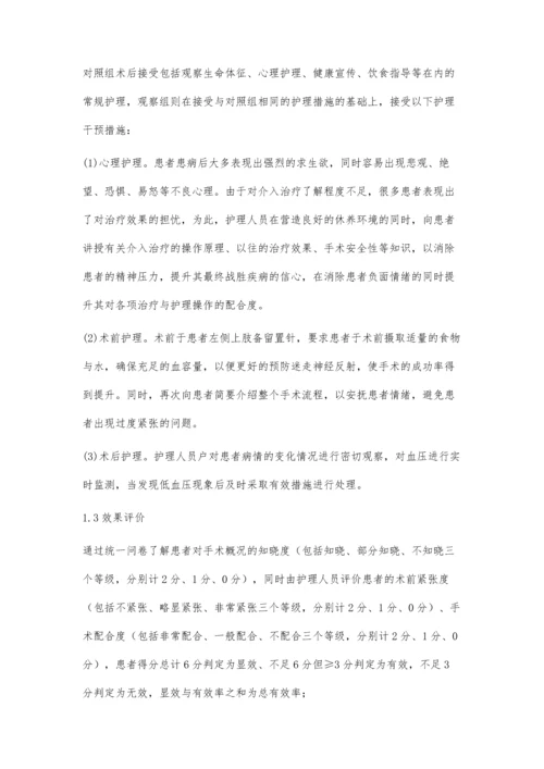 心血管介入治疗后并发低血压患者的临床护理分析.docx