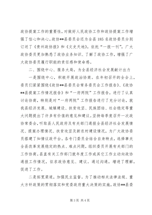 县政协工作报告 (4).docx