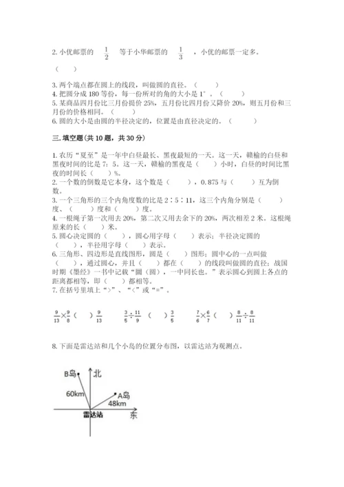 2022年人教版六年级上册数学期末测试卷及参考答案ab卷.docx