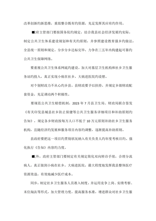 县卫生系统行风建设调研报告.docx