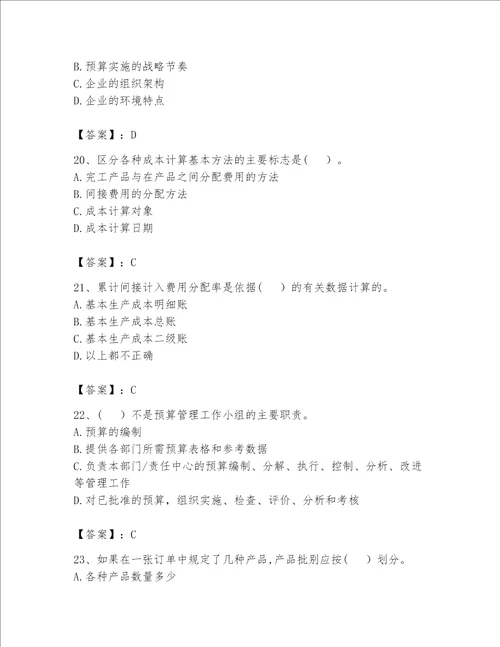 （完整版）初级管理会计（专业知识）题库必考