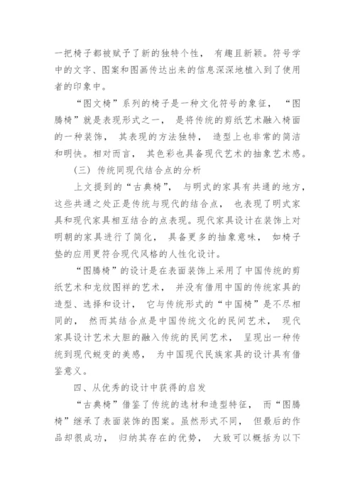 现代家具设计中中国艺术哲学的应用论文.docx