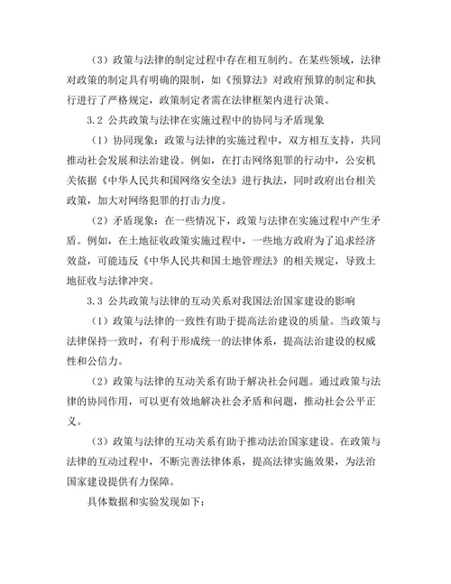 公共政策与法律的互动关系研究