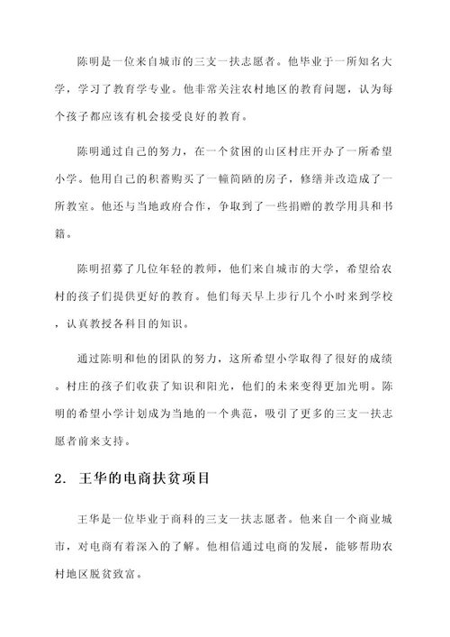 优秀三支一扶事迹材料