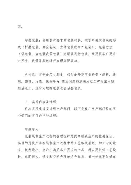 服装实习报告范文汇编七篇.docx