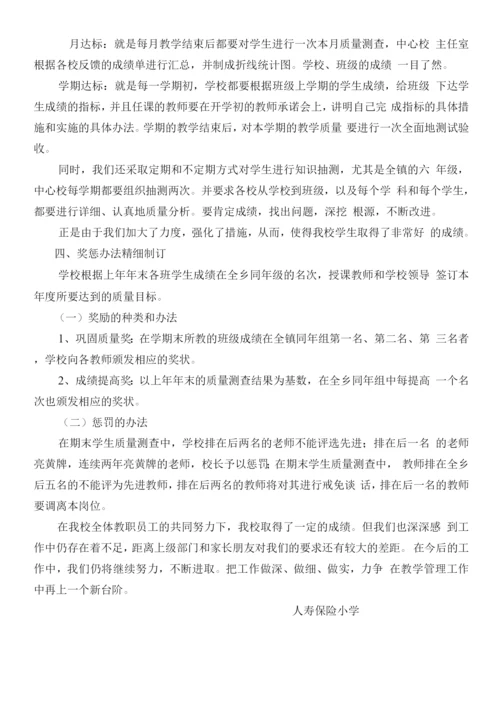 小学教学精细化管理先进经验.docx