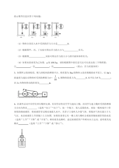 专题对点练习乌龙木齐第四中学物理八年级下册期末考试专题攻克试卷（含答案详解）.docx