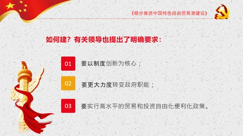 谈治国理政第三卷第七专题PPT形成全面开放新格局