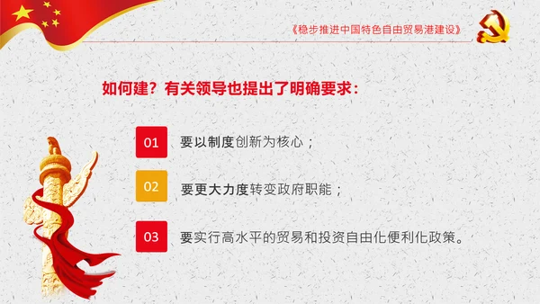 谈治国理政第三卷第七专题PPT形成全面开放新格局