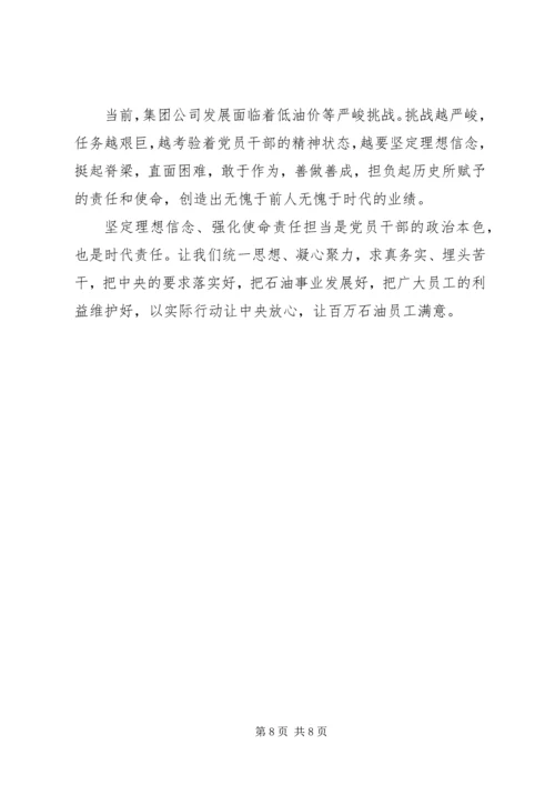 坚守信仰信念强规矩意识专题研讨发言稿.docx