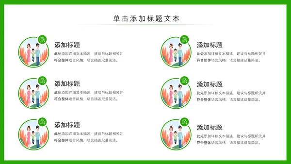 小清新春游踏青春天来了PPT模板