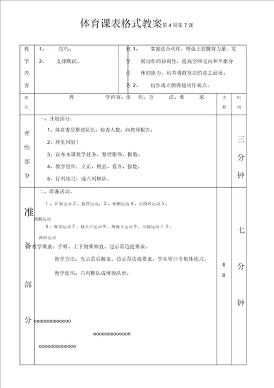 高中三年级体育与健康教案集：技巧跳跃第16课