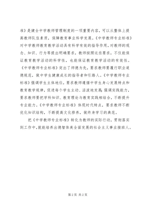 何静——云东中学学习体会.docx