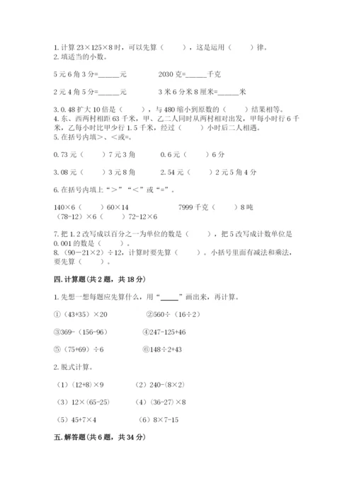 小学四年级下册数学期中测试卷带答案（新）.docx