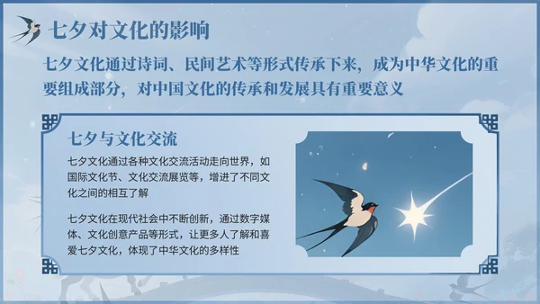浅蓝色中国风七夕文化传承主题班会PPT模板