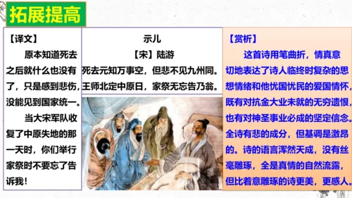 9、古诗三首之《秋夜将晓出篱门迎凉有感》（课件）