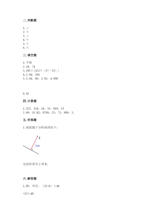 小学四年级下册数学期末测试卷及参考答案【能力提升】.docx