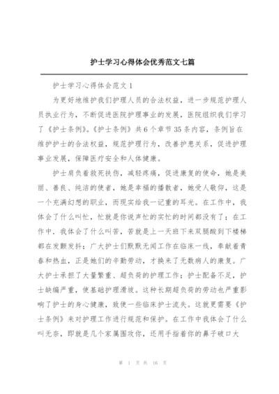 护士学习心得体会优秀范文七篇.docx