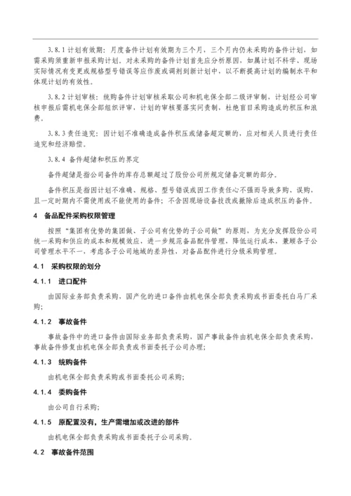 机械备品备件管理制度-及外委修理管理制度.docx