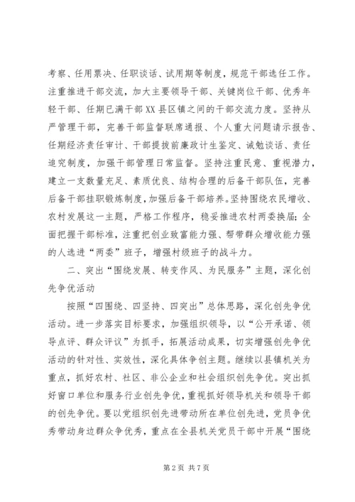 组织部作风转变工作计划.docx