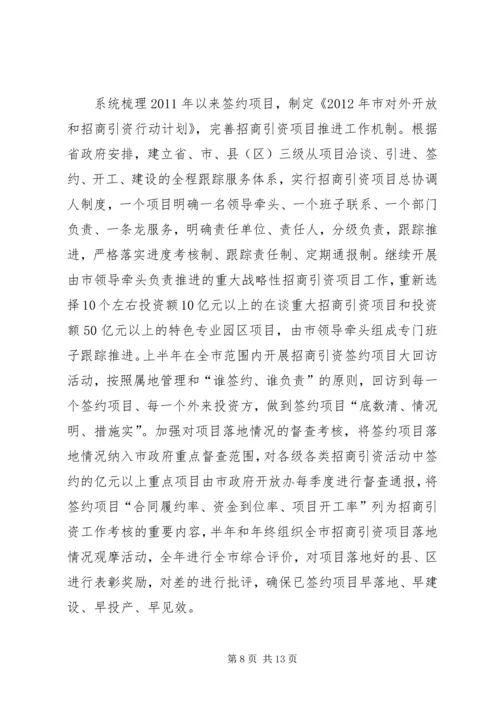 全市招商引资总体意见.docx