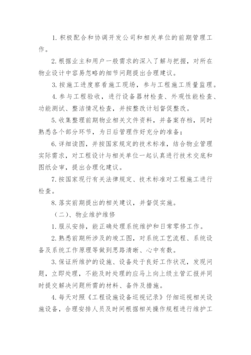 公司工程部管理制度.docx