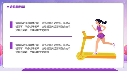 健康生活，生命在于运动跳绳通用PPT模板