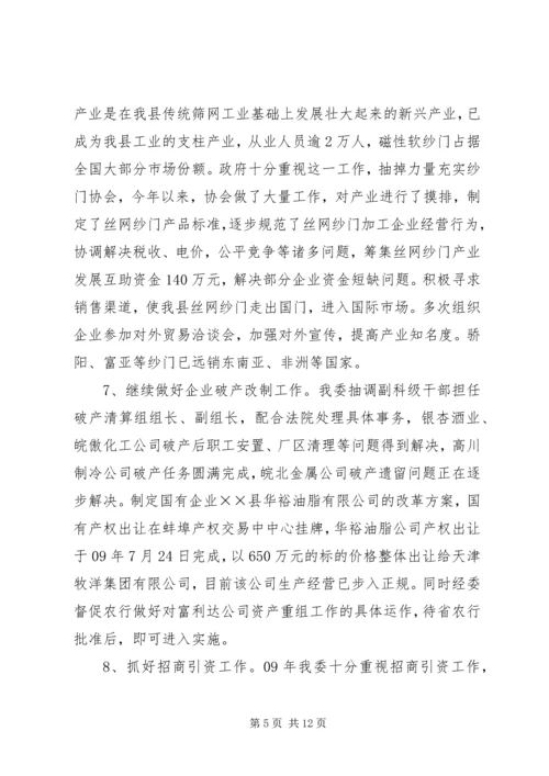 经济委员会工作总结和工作计划 (2).docx