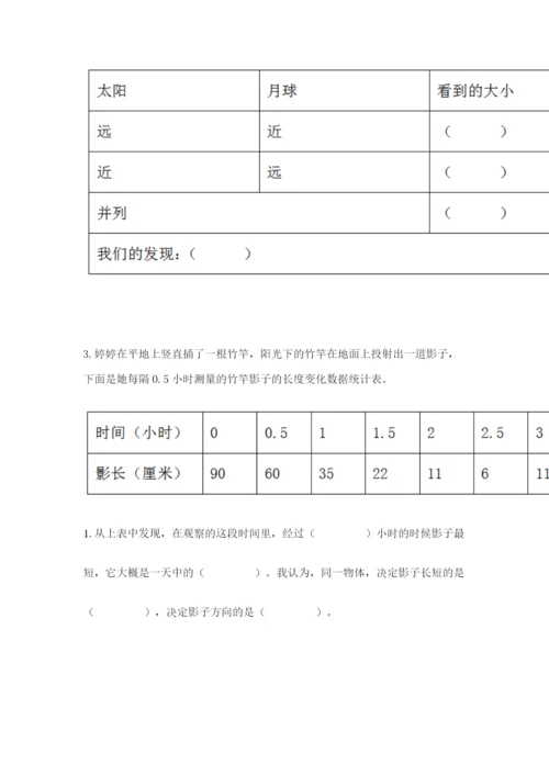 教科版三年级下册科学第三单元《太阳、地球和月球》测试卷加答案.docx