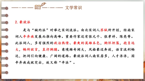 12 词四首——渔家傲·秋思 课件(共29张PPT) 2024-2025学年语文部编版九年级下册