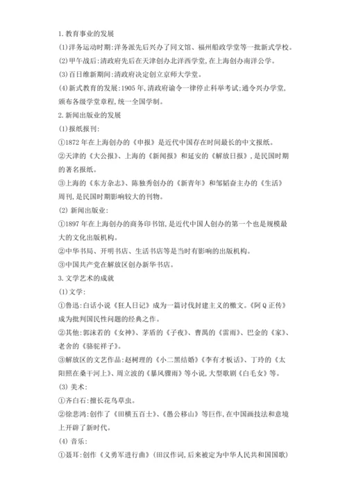 第七单元人民解放战争 第八单元  近代经济、社会生活与教育文化事业的发展  【备考讲义】