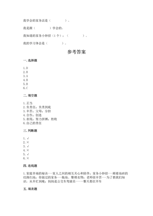 部编版道德与法治四年级上册期中测试卷a4版打印.docx