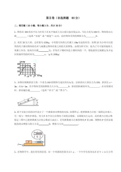 强化训练北京市朝阳区日坛中学物理八年级下册期末考试专项练习B卷（解析版）.docx