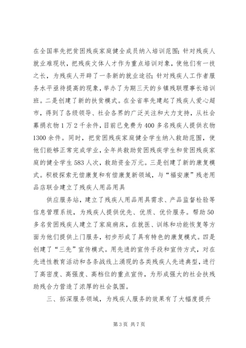 年度残疾人联合会工作总结和工作安排.docx