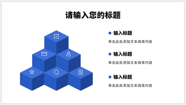 个人安排项目结构工作总结金字塔PPT模板