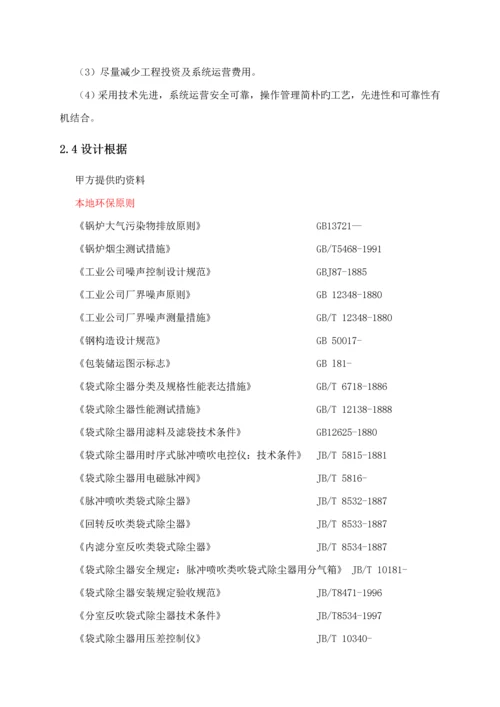 T锅炉除尘专题方案.docx