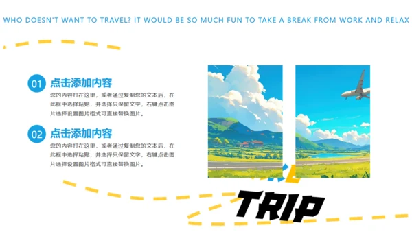 一起去旅游宣传通用PPT模板